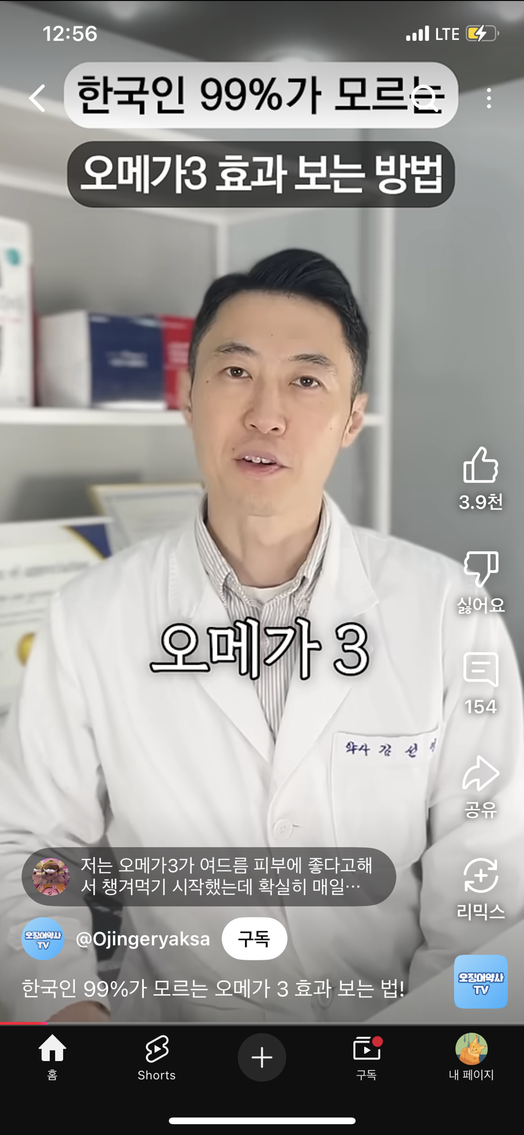 한국인-99퍼센트가-모르는-오메가3-복용법-0-이미지