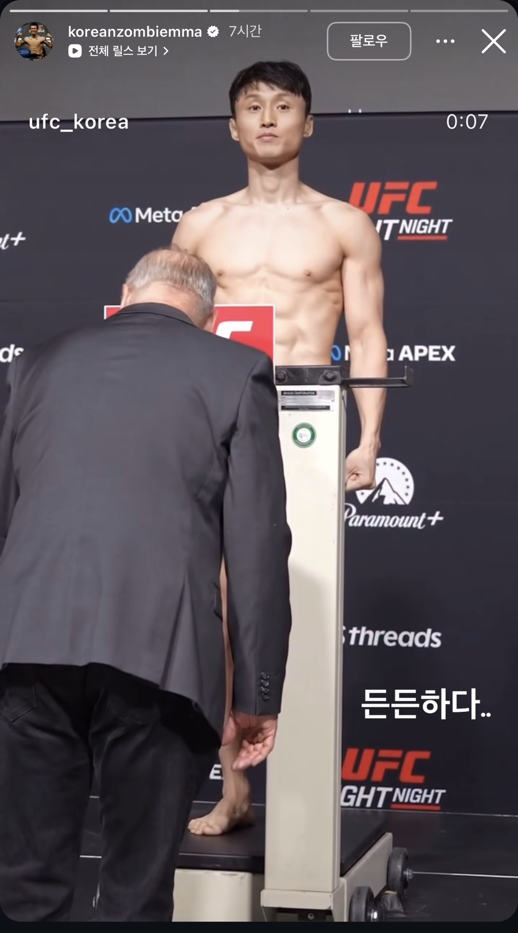 최두호를-보고-든든한-코리안좀비-1-이미지