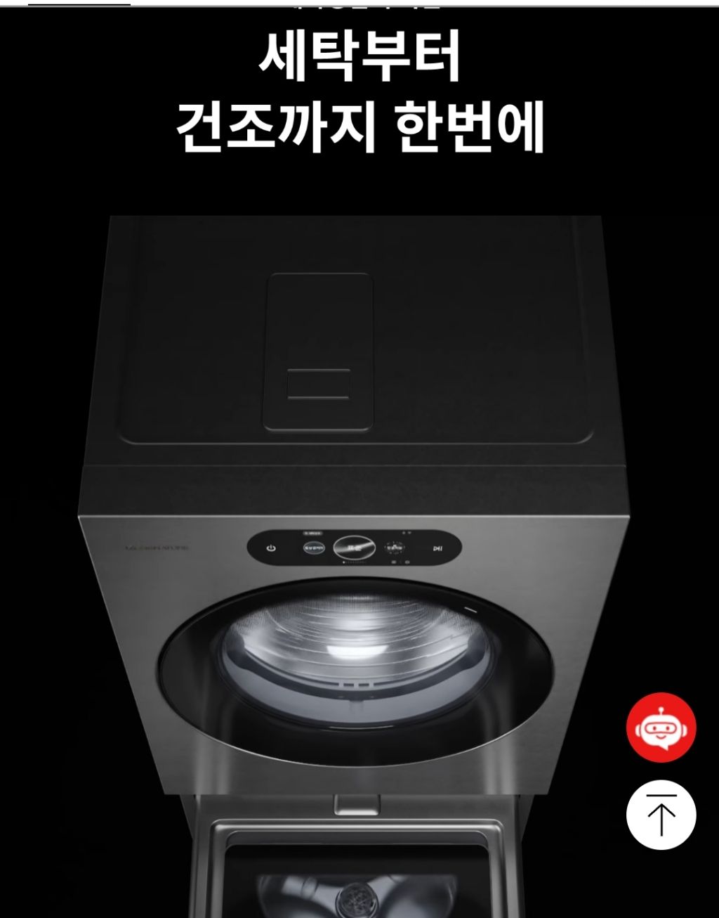 세탁+건조-되는-세탁건조기일체형-세탁기-2-이미지