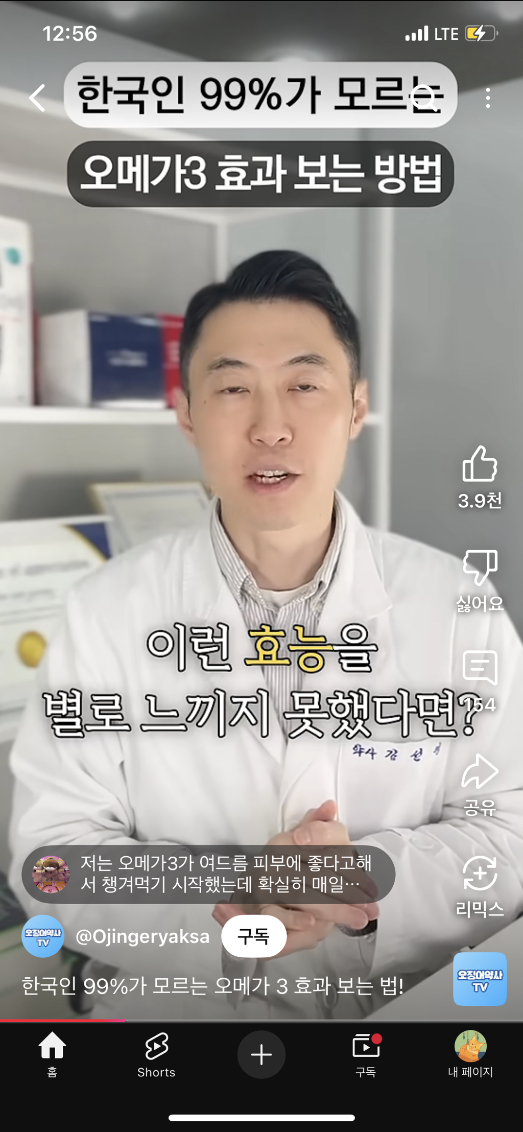 한국인-99퍼센트가-모르는-오메가3-복용법-2-이미지