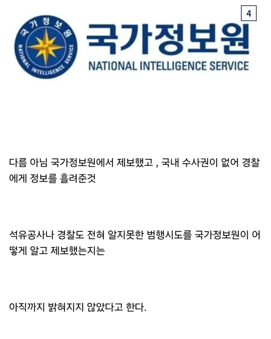 국정원-정보력-6-이미지