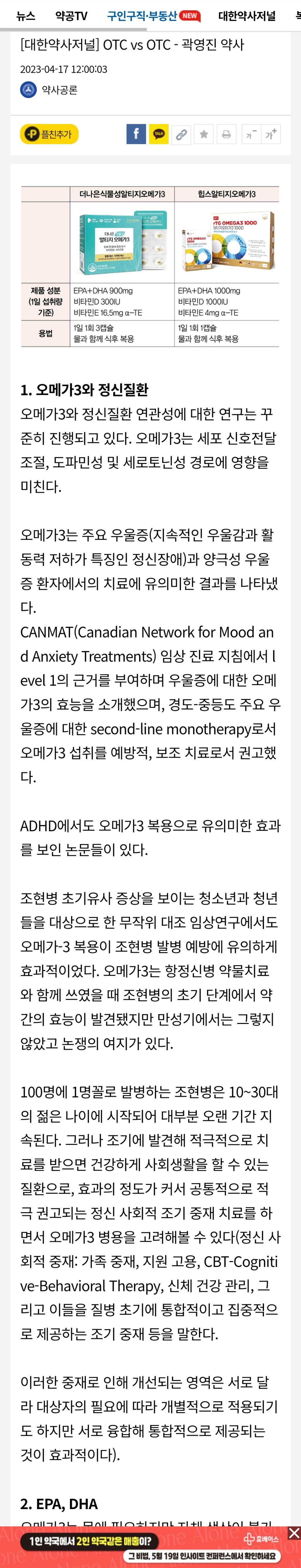 오메가3가-우울증,-adhd에-도움이-된다고?-0-이미지