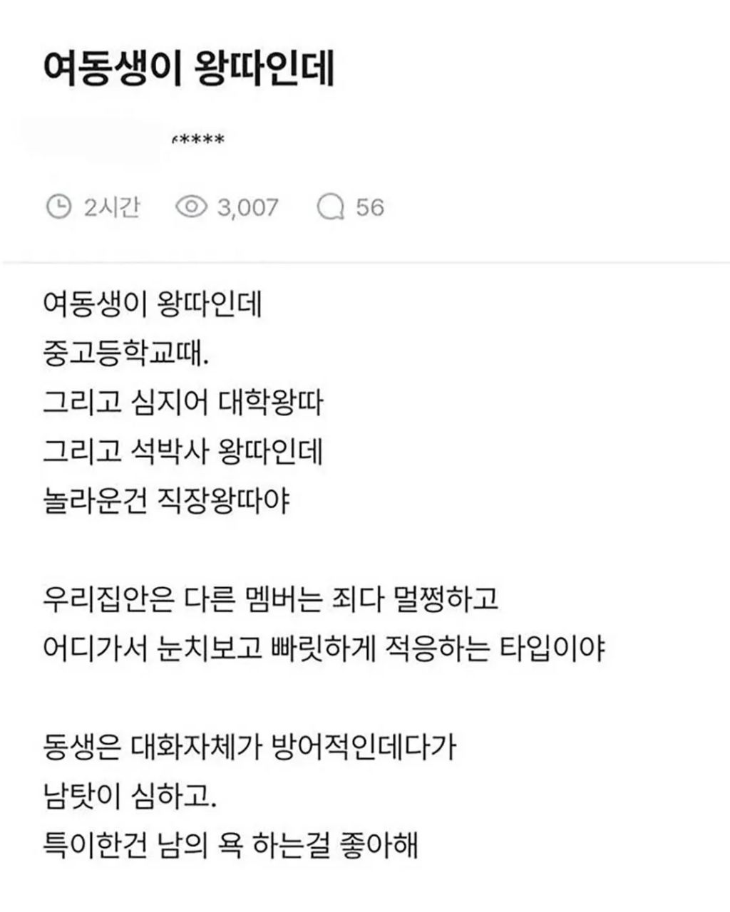 여동생이-왕따인데-직장에서도-왕따야.-솔루션-좀-0-이미지