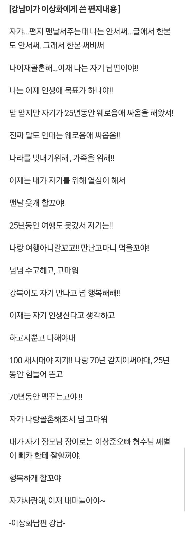 강남이-이상화에게-프로포즈-할-때-쓴-편지.jpg-1-이미지