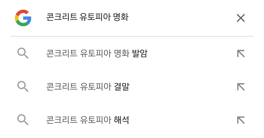 욕-제일-많이-먹은-콘크리트-유토피아-박보영-캐릭터.jpg-17-이미지