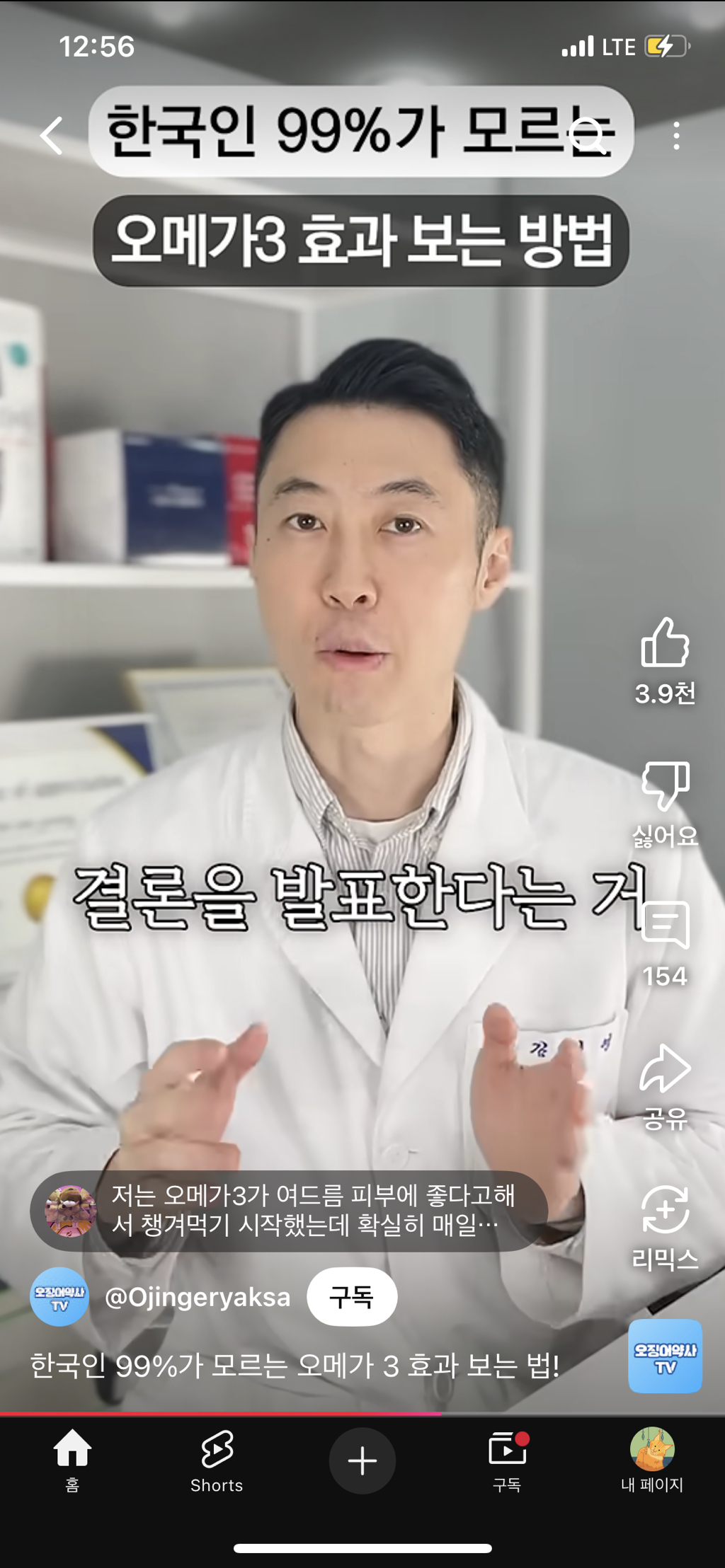 한국인-99퍼센트가-모르는-오메가3-복용법-12-이미지