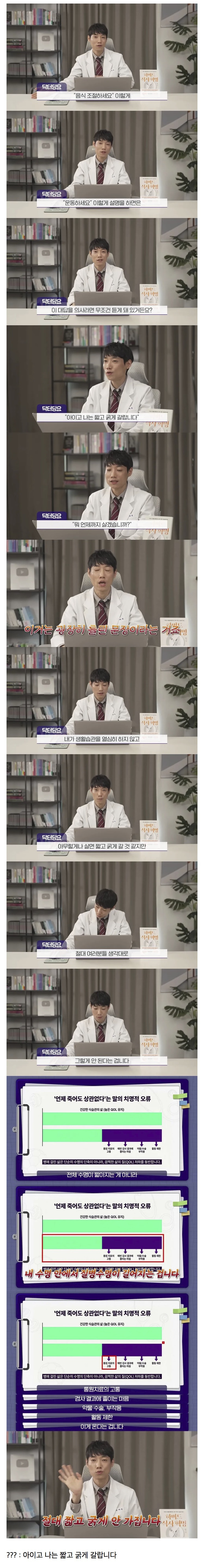 의사가-환자들에게-무조건-듣는말.jpg-1-이미지