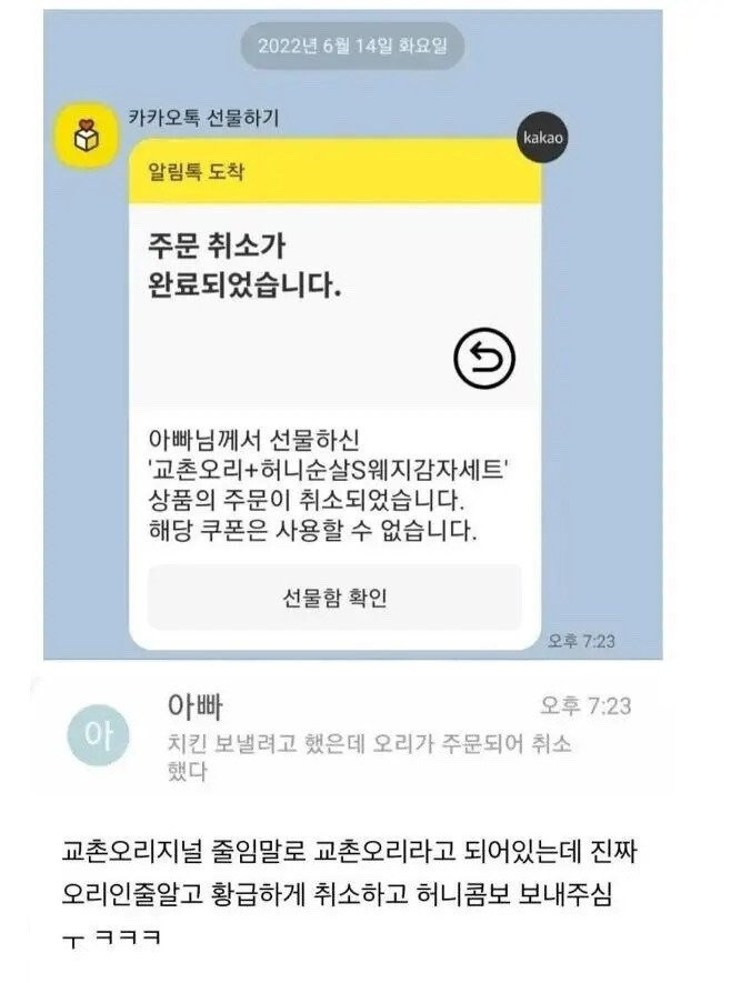 아빠가-교촌치킨-주문-취소하신-이유-0-이미지
