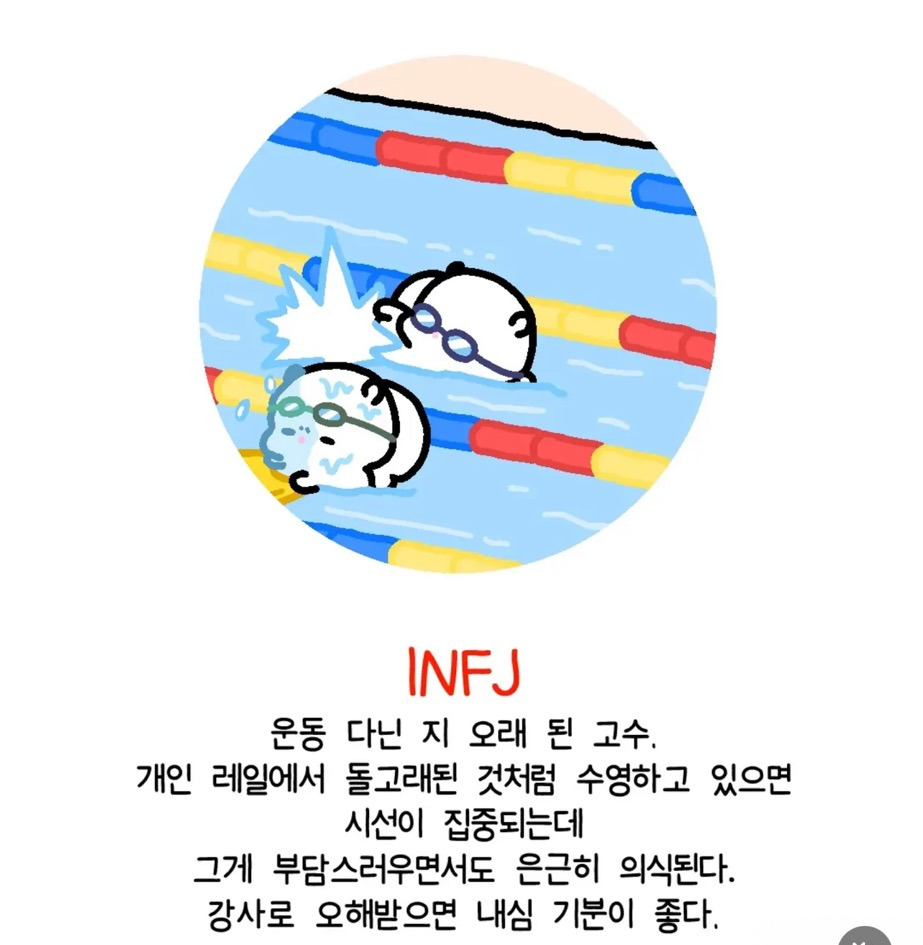 MBTI별-운동할때-모습-16-이미지