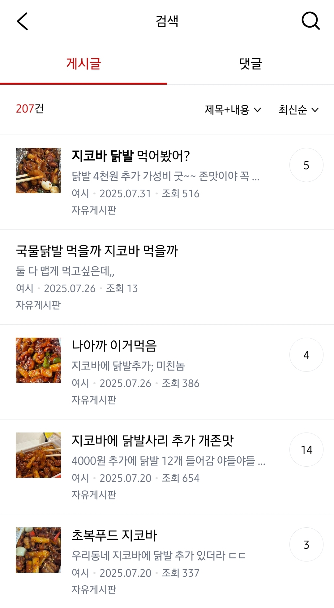 붐업되고있는-지코바치킨의-새로운-사이드메뉴-무뼈닭발-3-이미지