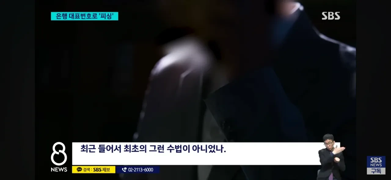 현재-난리났다는-진짜-은행번호-보이스피싱-근황-3-이미지