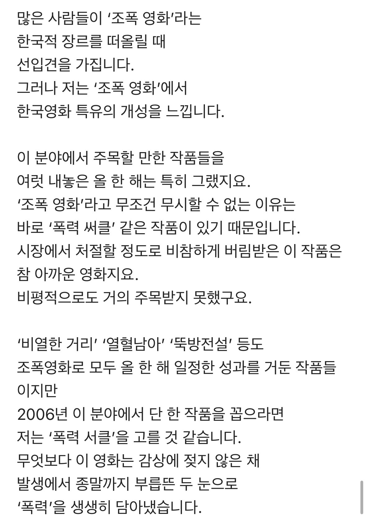 평론가-이동진-2006년-한국영화-베스트-12편-4-이미지