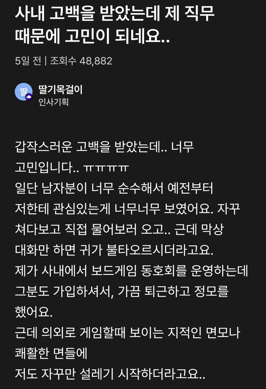 사내에서-고백공격-받은-썰-0-이미지