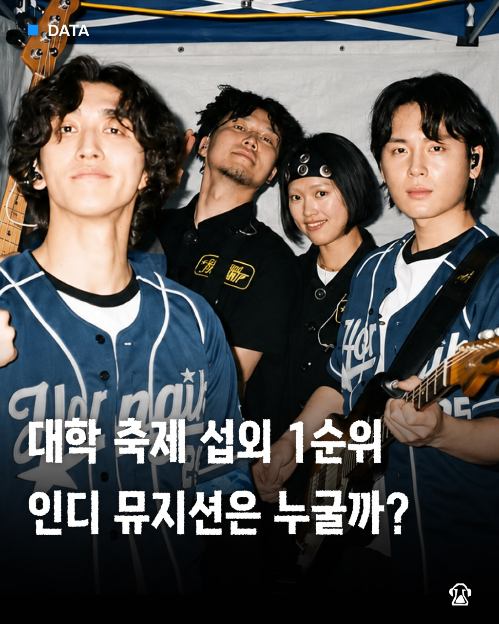 대학축제-섭외-1순위-인디-뮤지션은-누굴까?-0-이미지