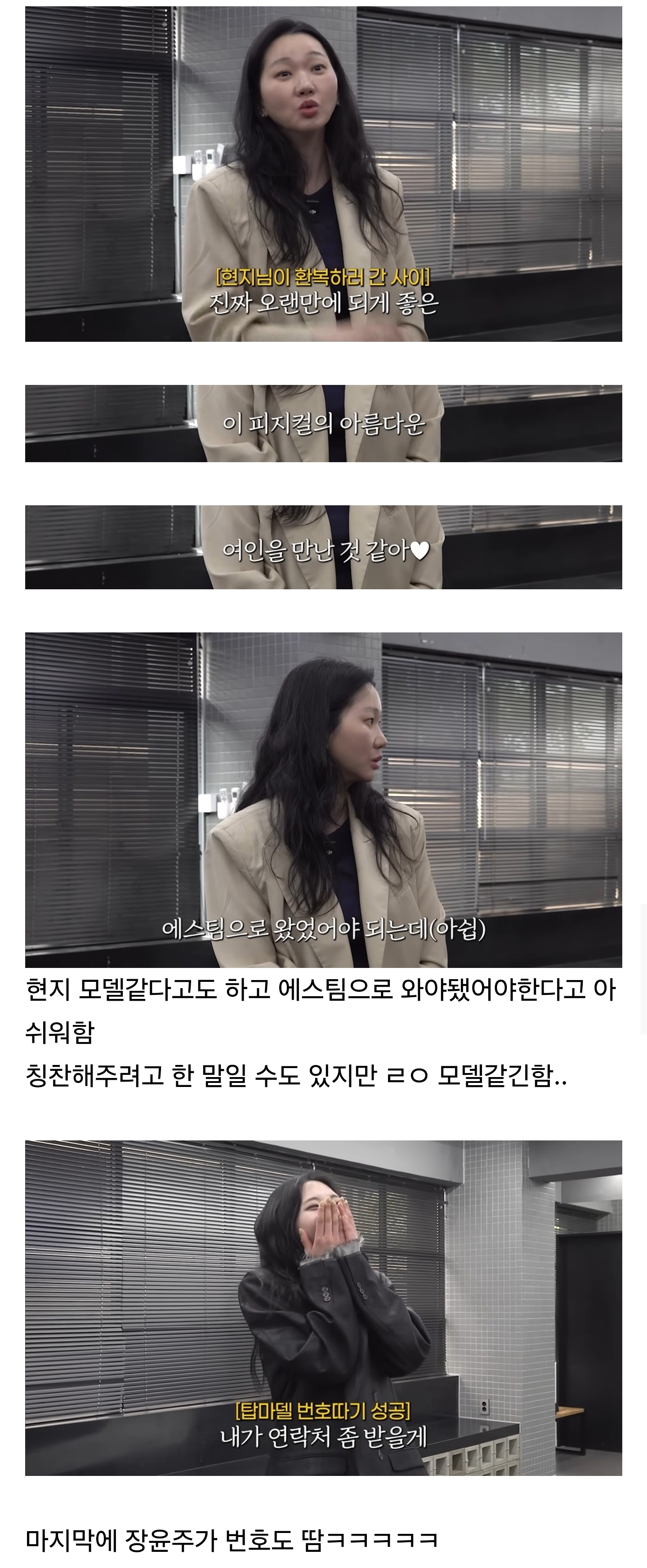 장윤주가-모델같다고,-에스팀-왔어야된다고-탐낸-환승연애4-현지-2-이미지