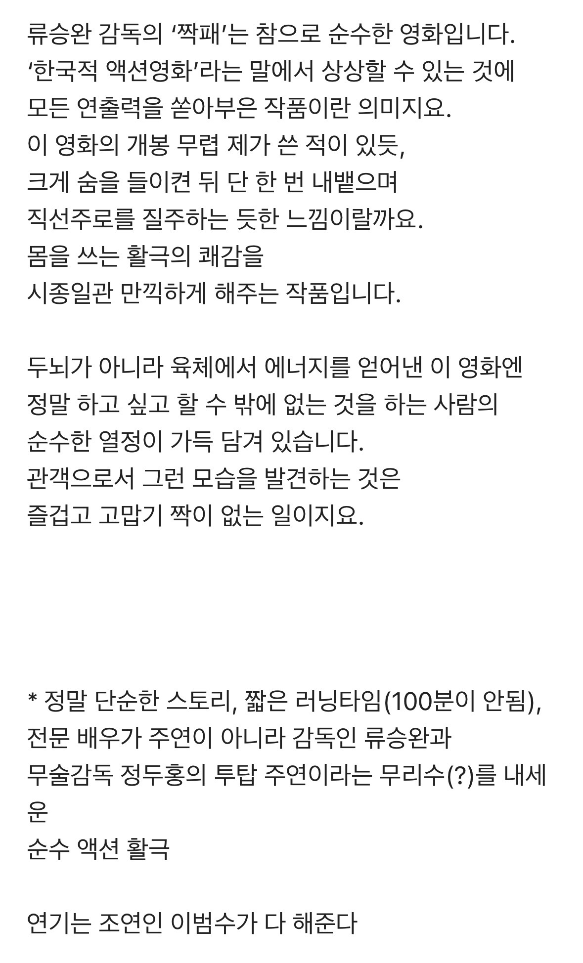 평론가-이동진-2006년-한국영화-베스트-12편-2-이미지