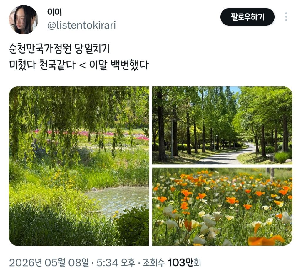 5월의-순천만국가정원-보고-가세요.twt-9-이미지