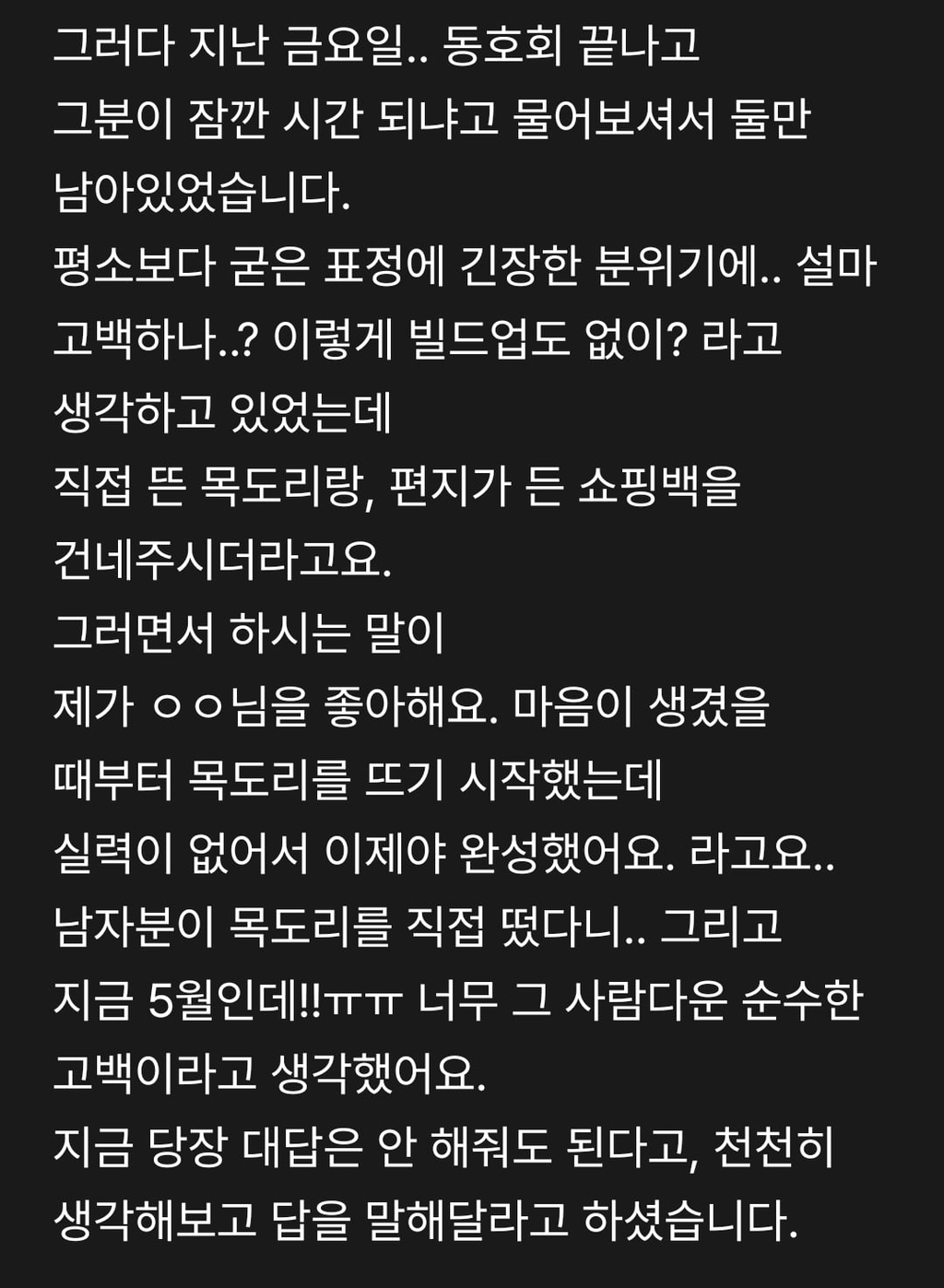 사내에서-고백공격-받은-썰-1-이미지