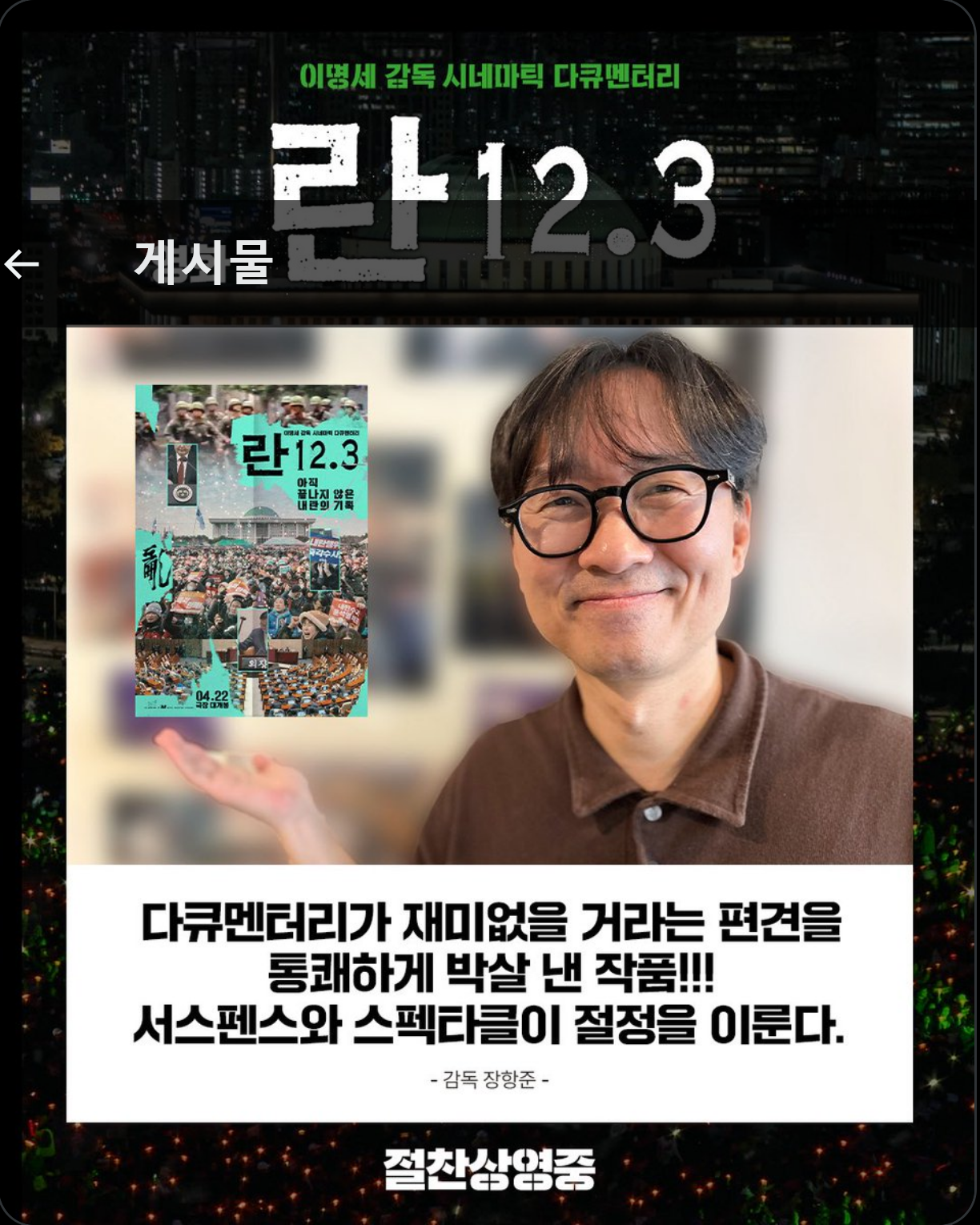 장항준-감독의-란12.3-평-0-이미지