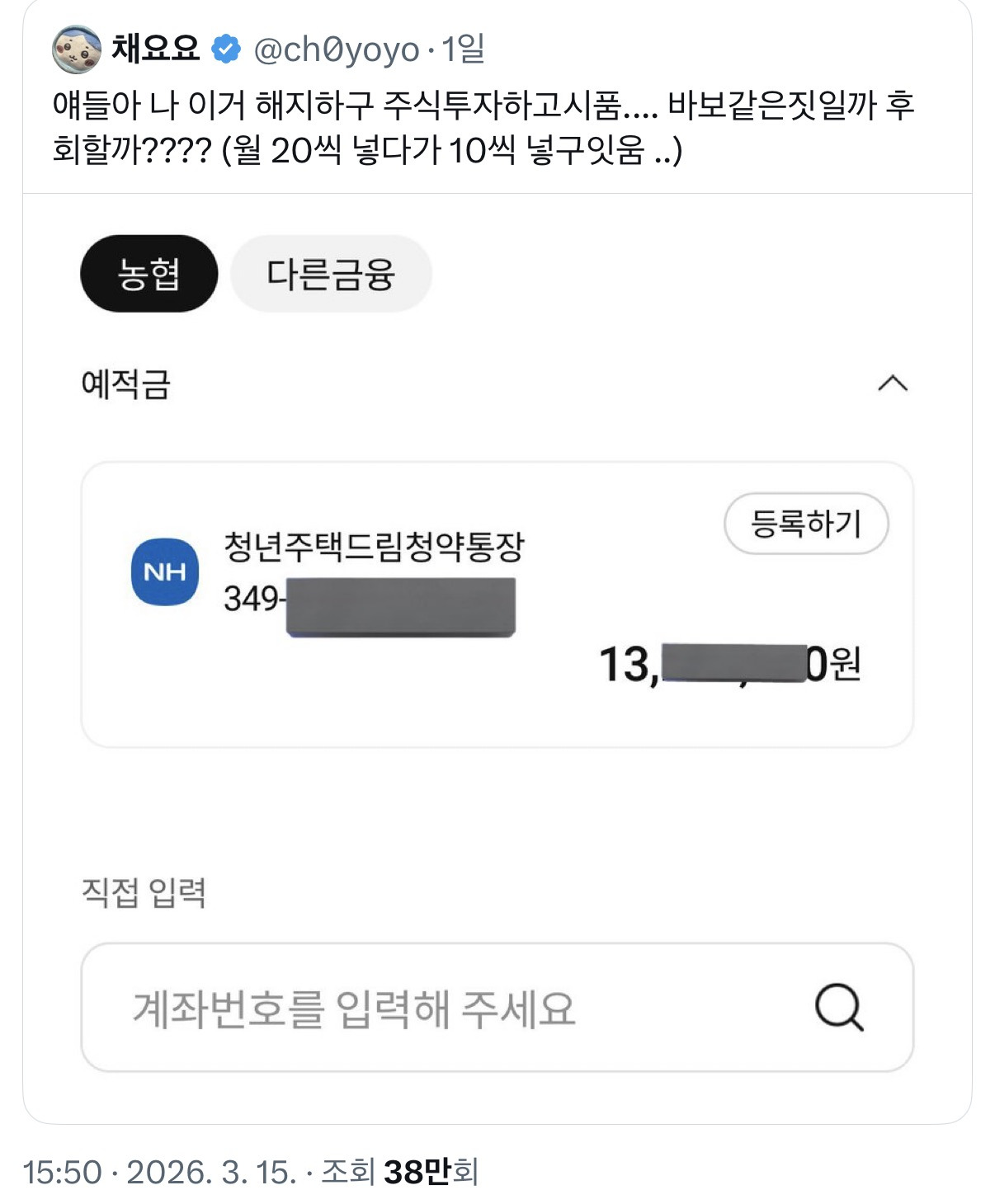 주택청약통장-2년-넣었고-300채웠으면-그냥-유지만-하세요-(댓글-정독‼️)-1-이미지