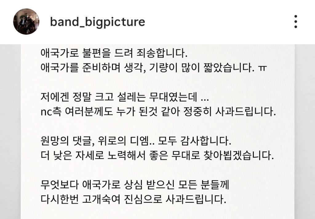 애국가-라이브로-사과문-올린-가수-0-이미지