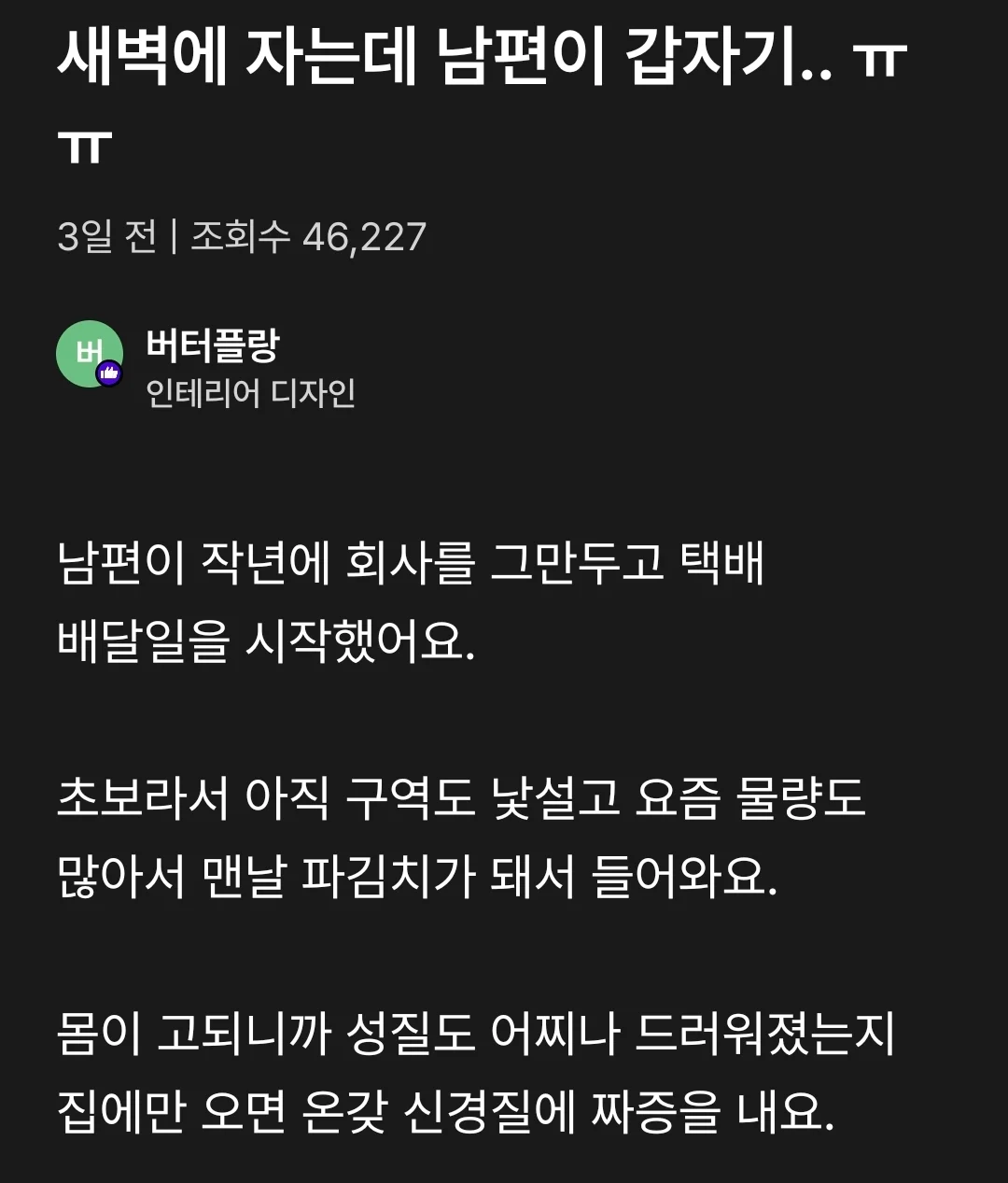 남편이-회사그만두고-배달일하면서-집에만-오면-신경질에-짜증을-내요-0-이미지