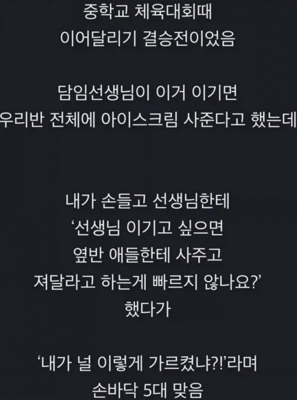 중학교-때-알게된-승부조작-0-이미지