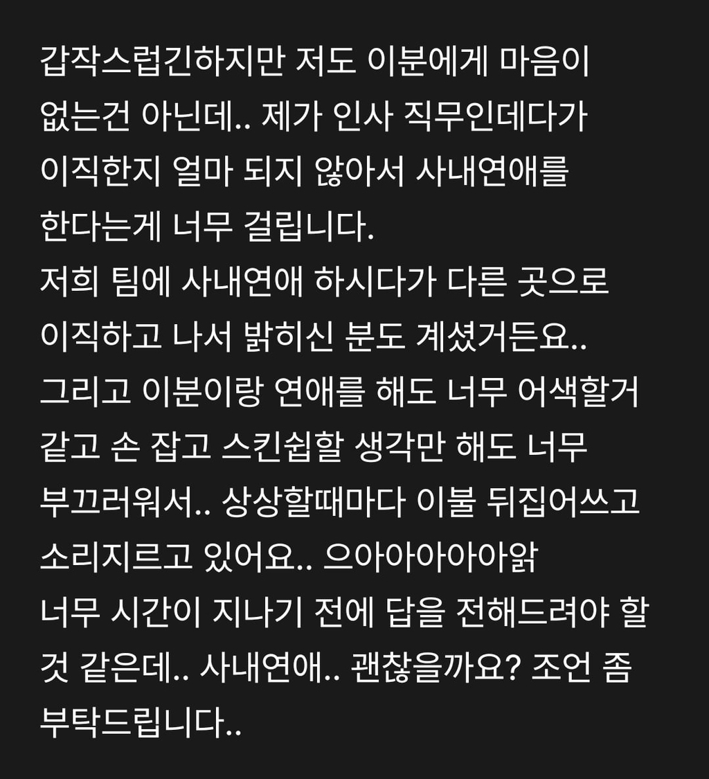 사내에서-고백공격-받은-썰-2-이미지