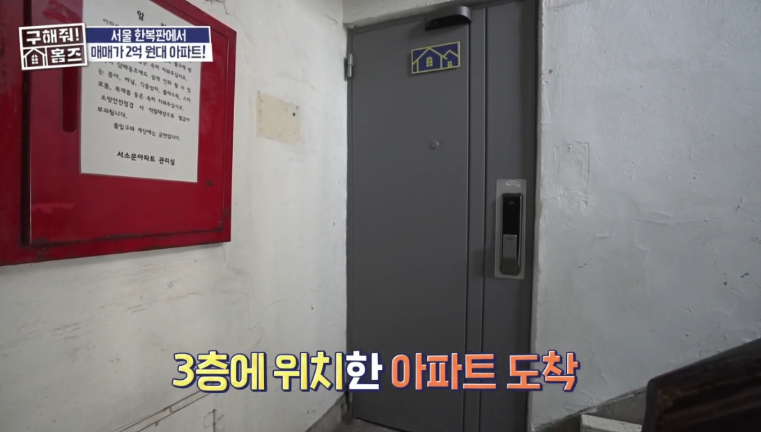＜구해줘-홈즈＞-서울-서대문구-미근동-전세가-1억-8천인-1971년-준공된-아파트-5-이미지