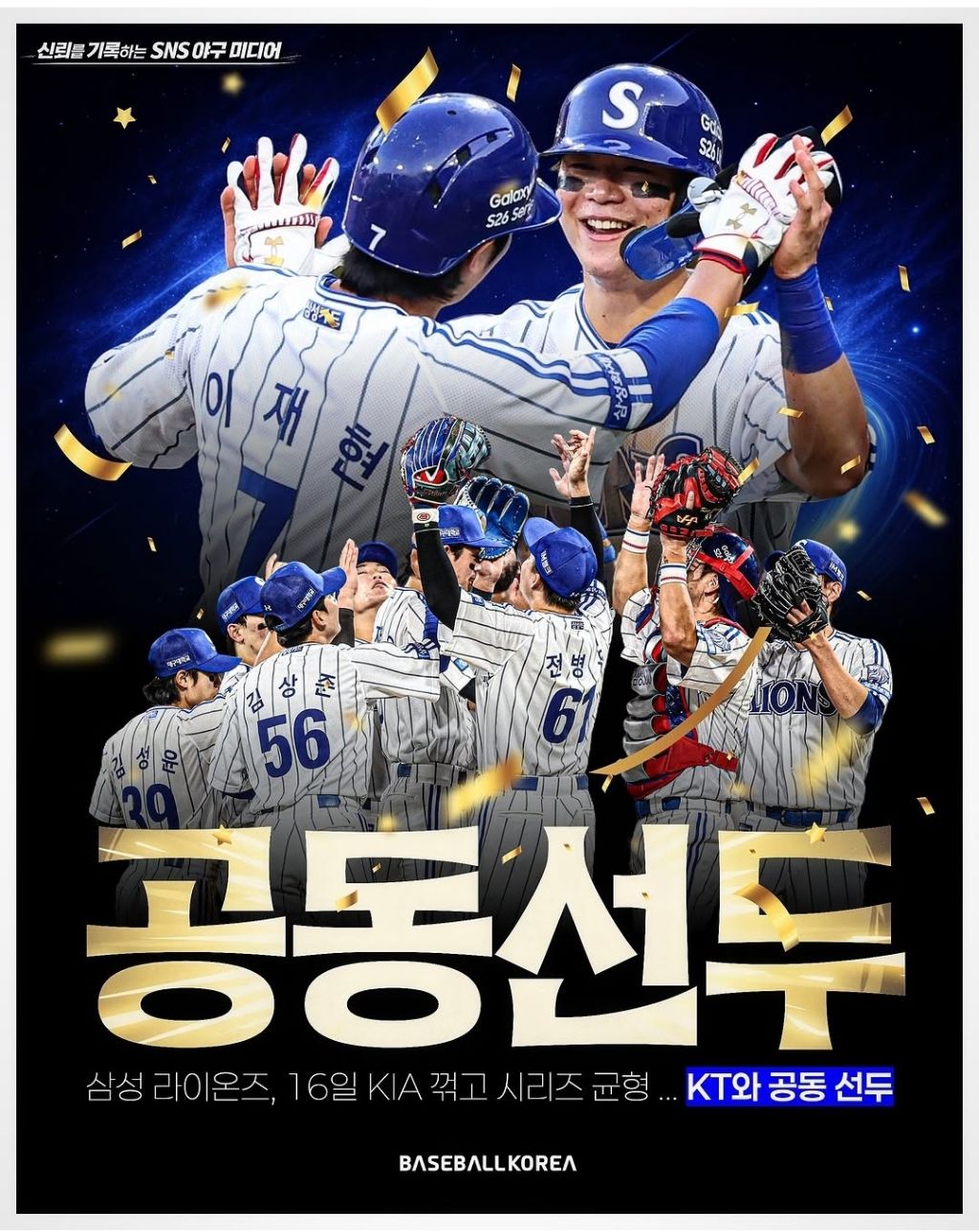 KBO-현재-순위-(정상에-오른-사자)-2-이미지