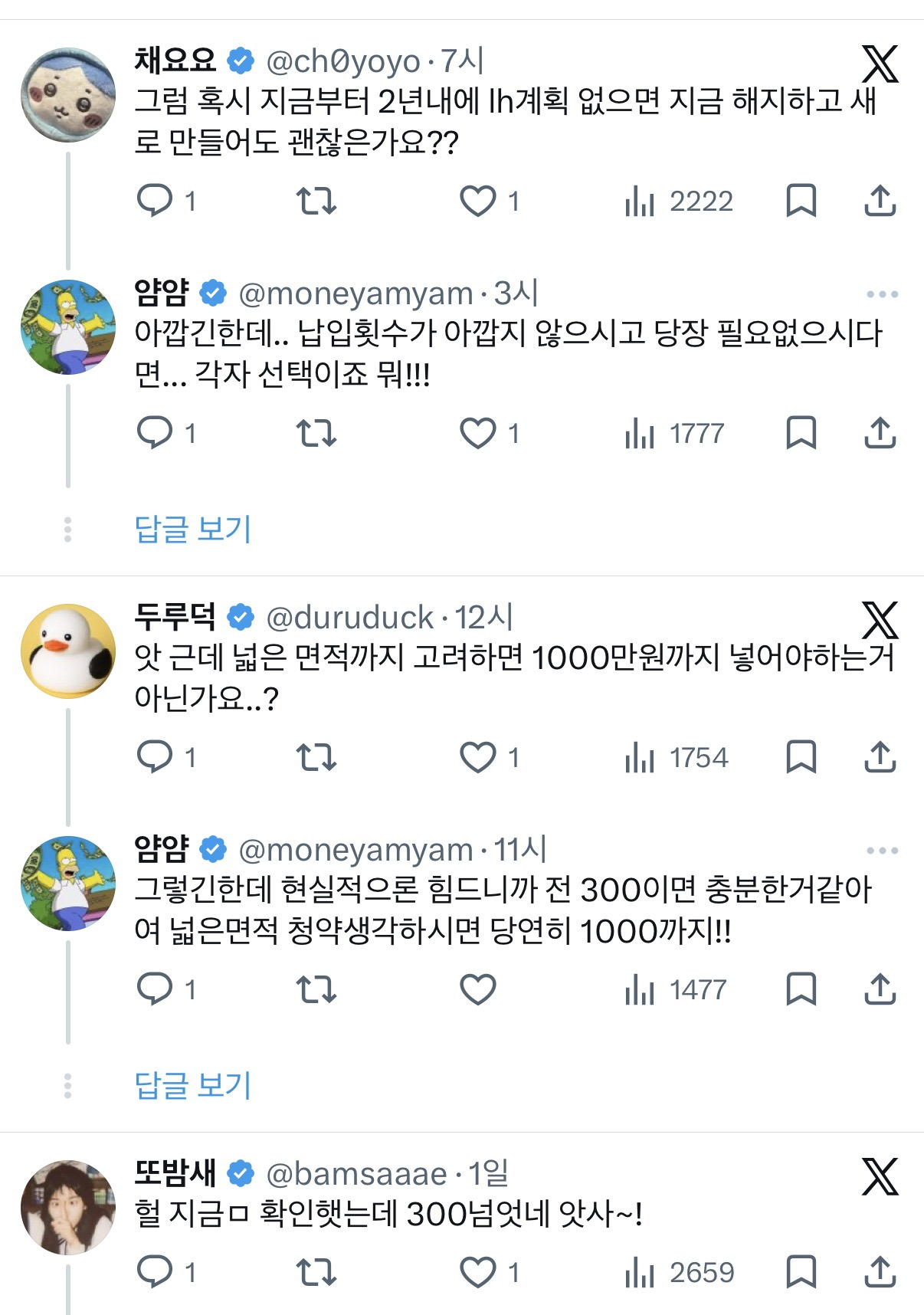 주택청약통장-2년-넣었고-300채웠으면-그냥-유지만-하세요-(댓글-정독‼️)-2-이미지