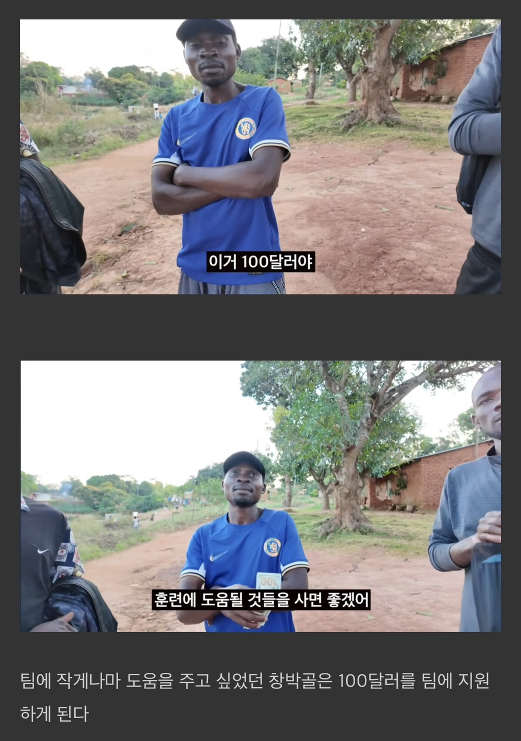 아프리카-축구팀-구단주가-된-한국인-대학생-유튜버.jpg-7-이미지