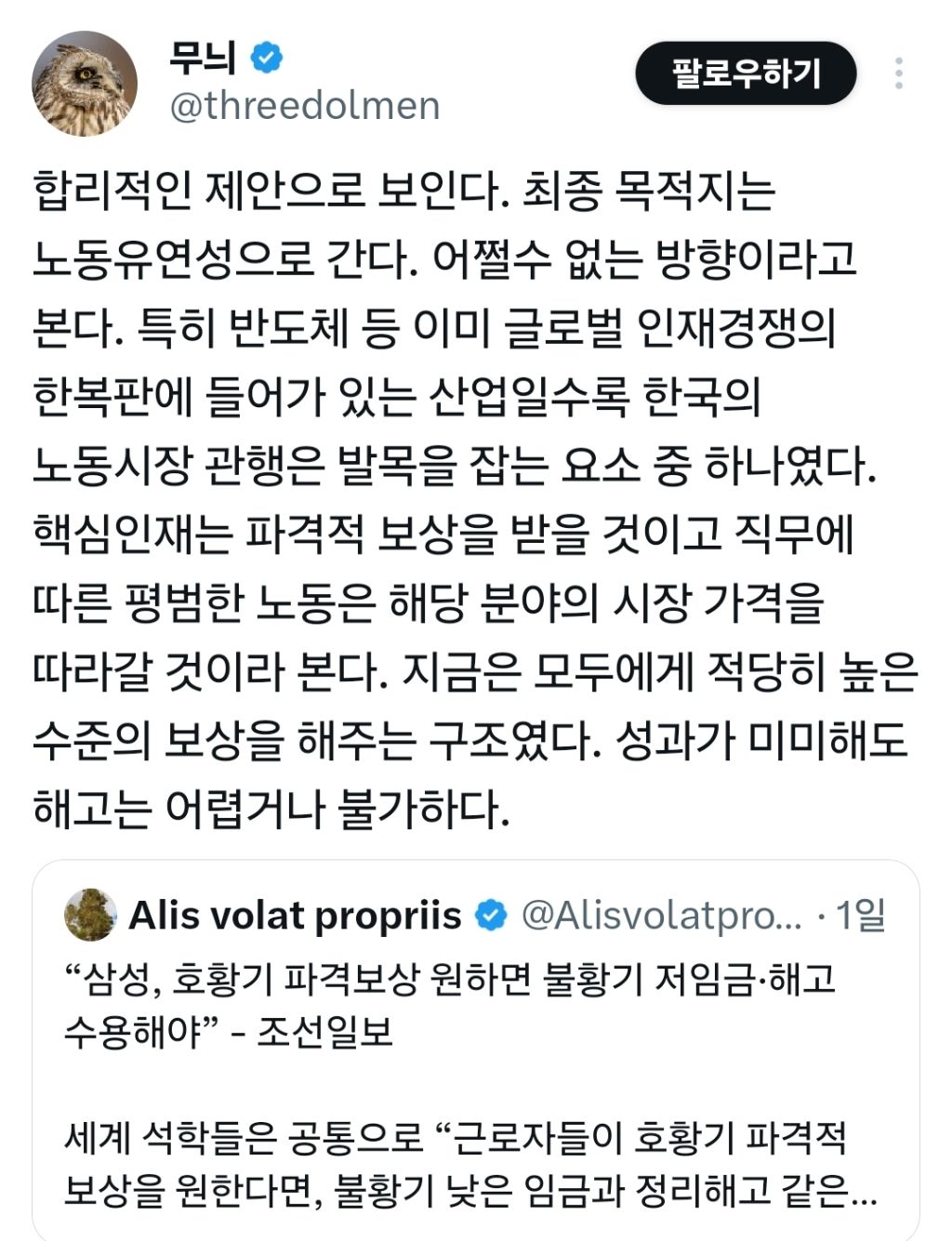한국에서-고용유연성-하는게-맞냐.x-0-이미지