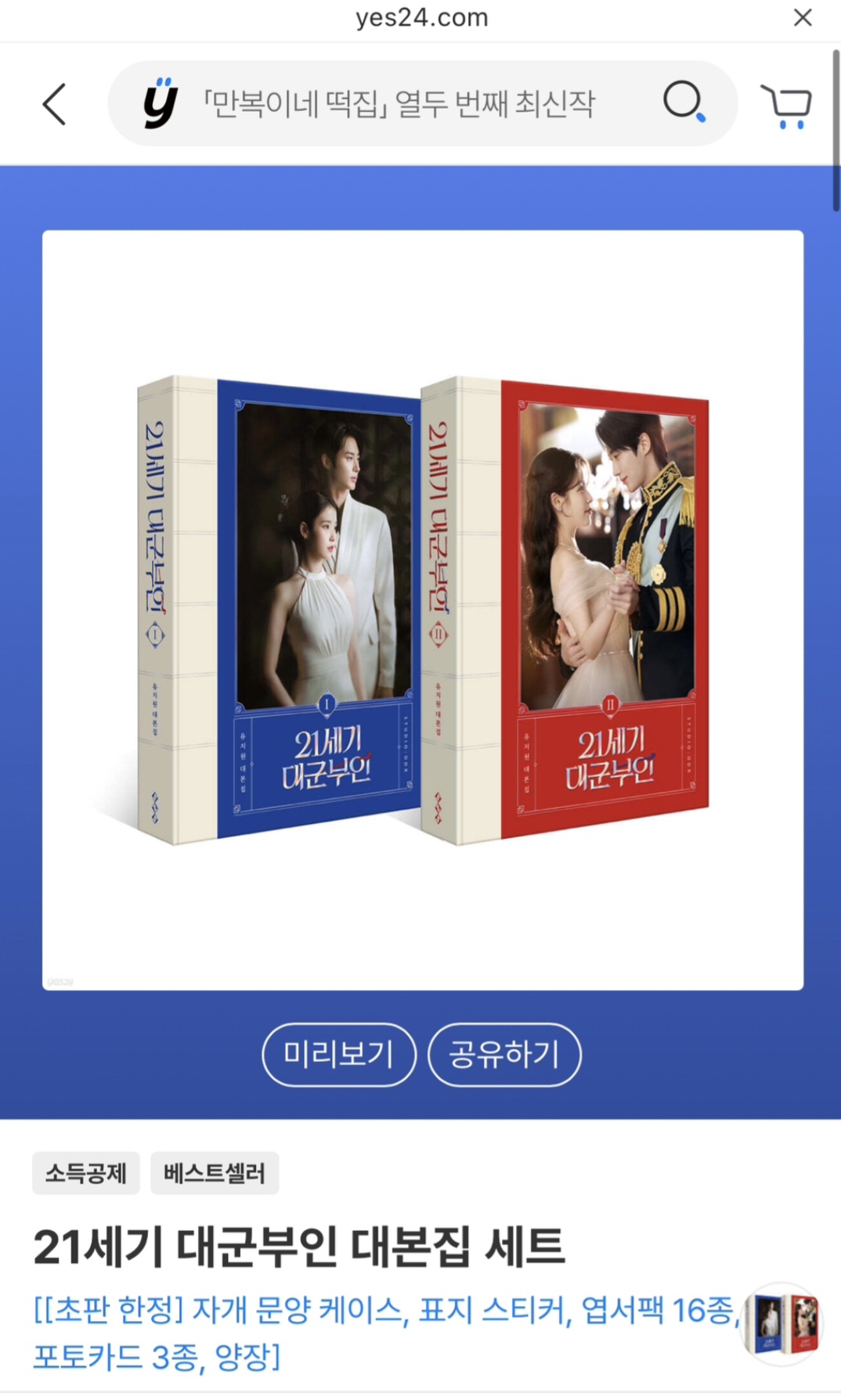 모든-후속-컨텐츠-그대로-진행하는-＜21세기-대군-부인＞-0-이미지