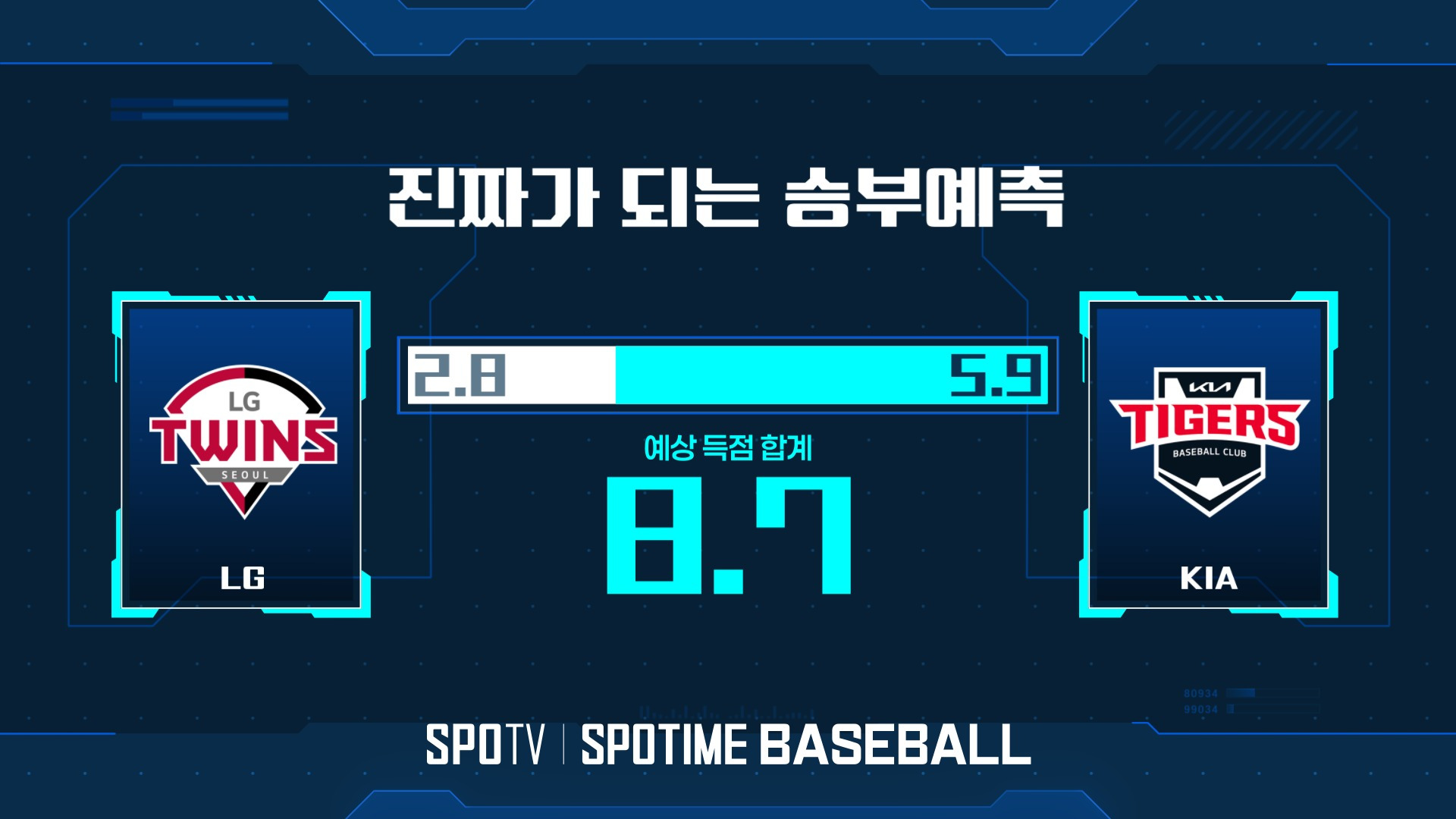내일-경기-승부-예측-4-이미지
