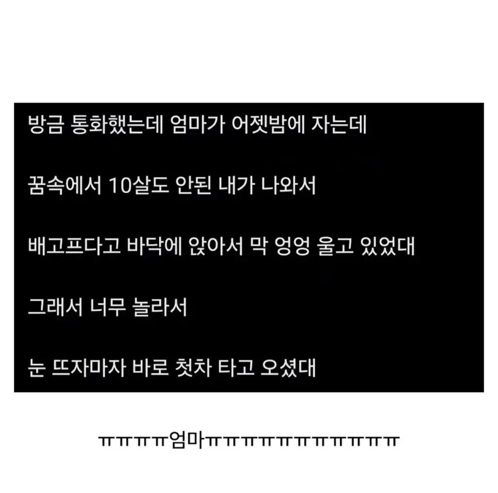 엄마가-첫차-타고-달려온-이유-2-이미지