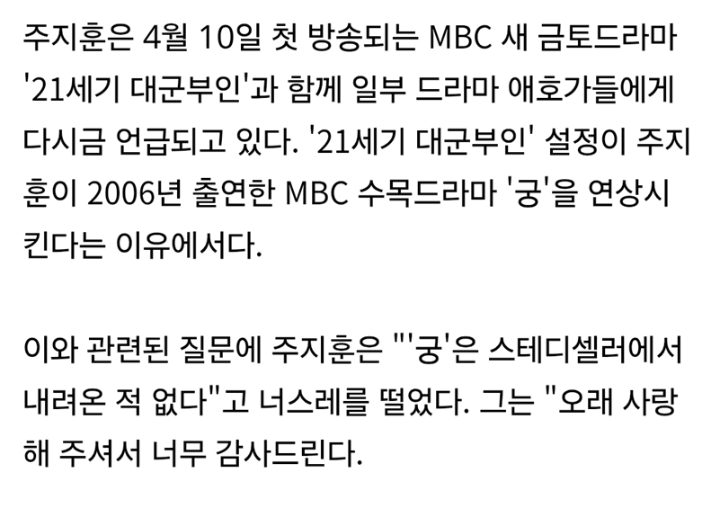 주지훈-:-(최근-21세기-대군부인으로-'궁'이-다시-사랑받고-있다.)-'궁'은-스테디셀러에서-내려온적이-없다.-0-이미지