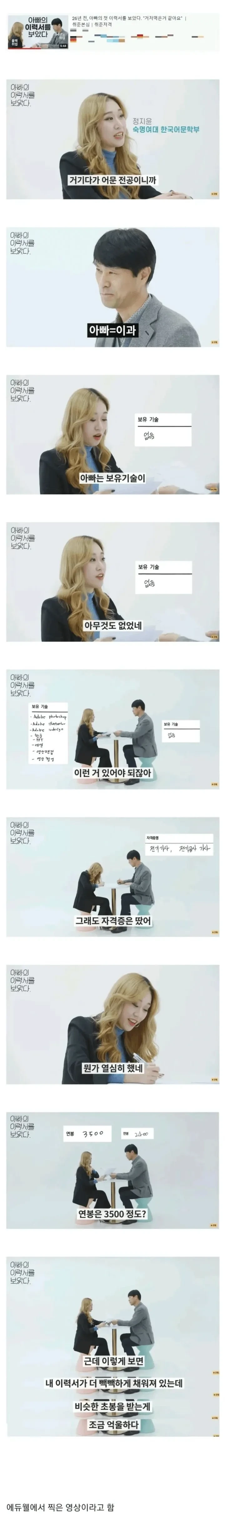 아빠의-이력서를-본-딸인데-사람들-띠용함-0-이미지