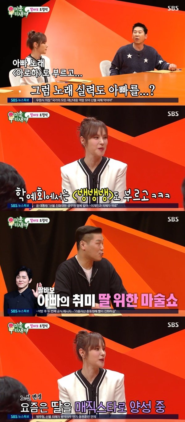 조정석-3명과-살고있다는-거미-3-이미지