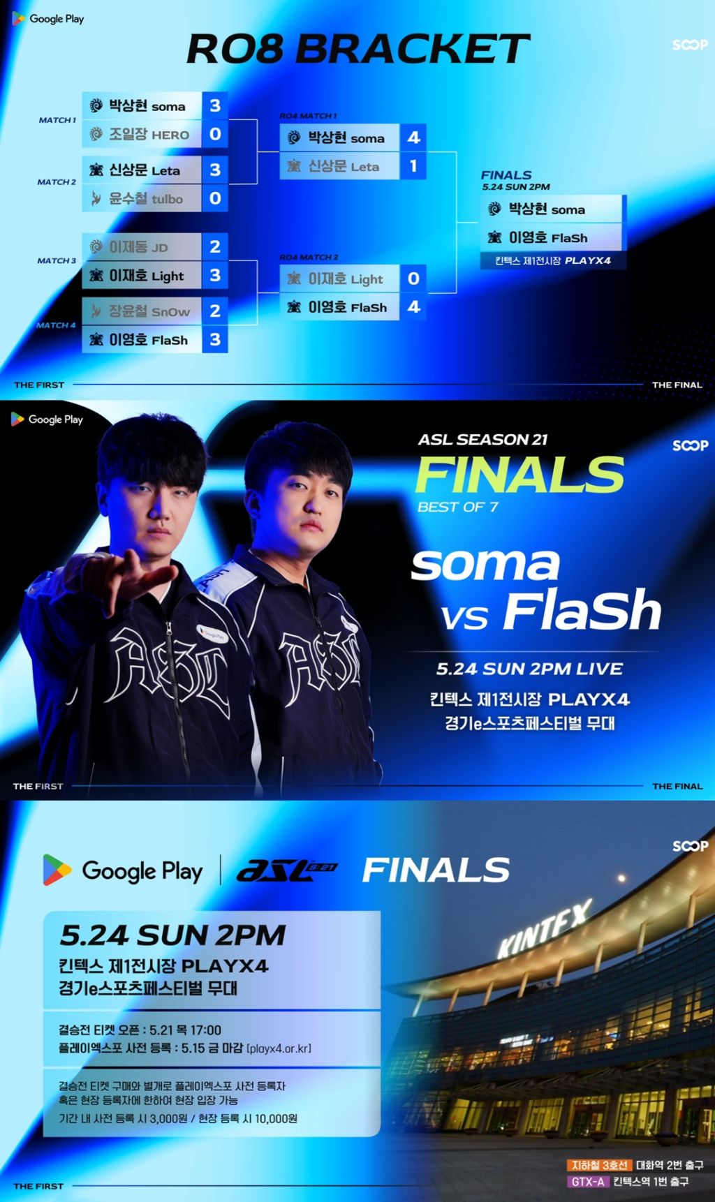 최고의-결승-대진으로-완성된-ASL-21-2-이미지