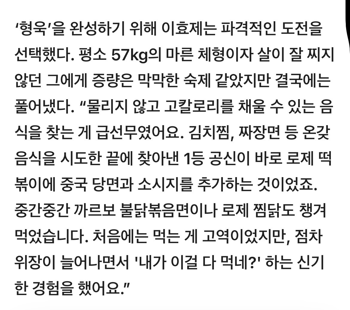 기리고-형욱이-역할을-위해-20키로-증량한-배우-0-이미지