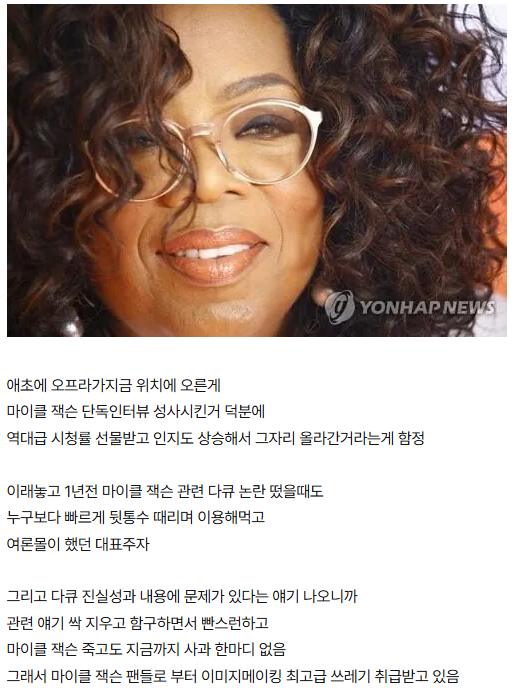 마이클잭슨-팬들이-오프라-원프리를-싫어하는-이유-14-이미지