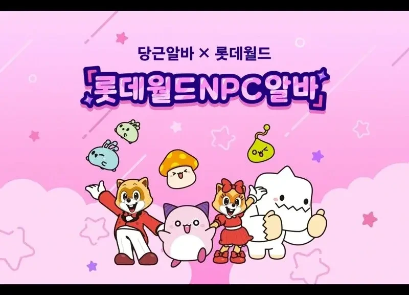 일당-100만원-짜리-롯데월드-알바-근황-0-이미지