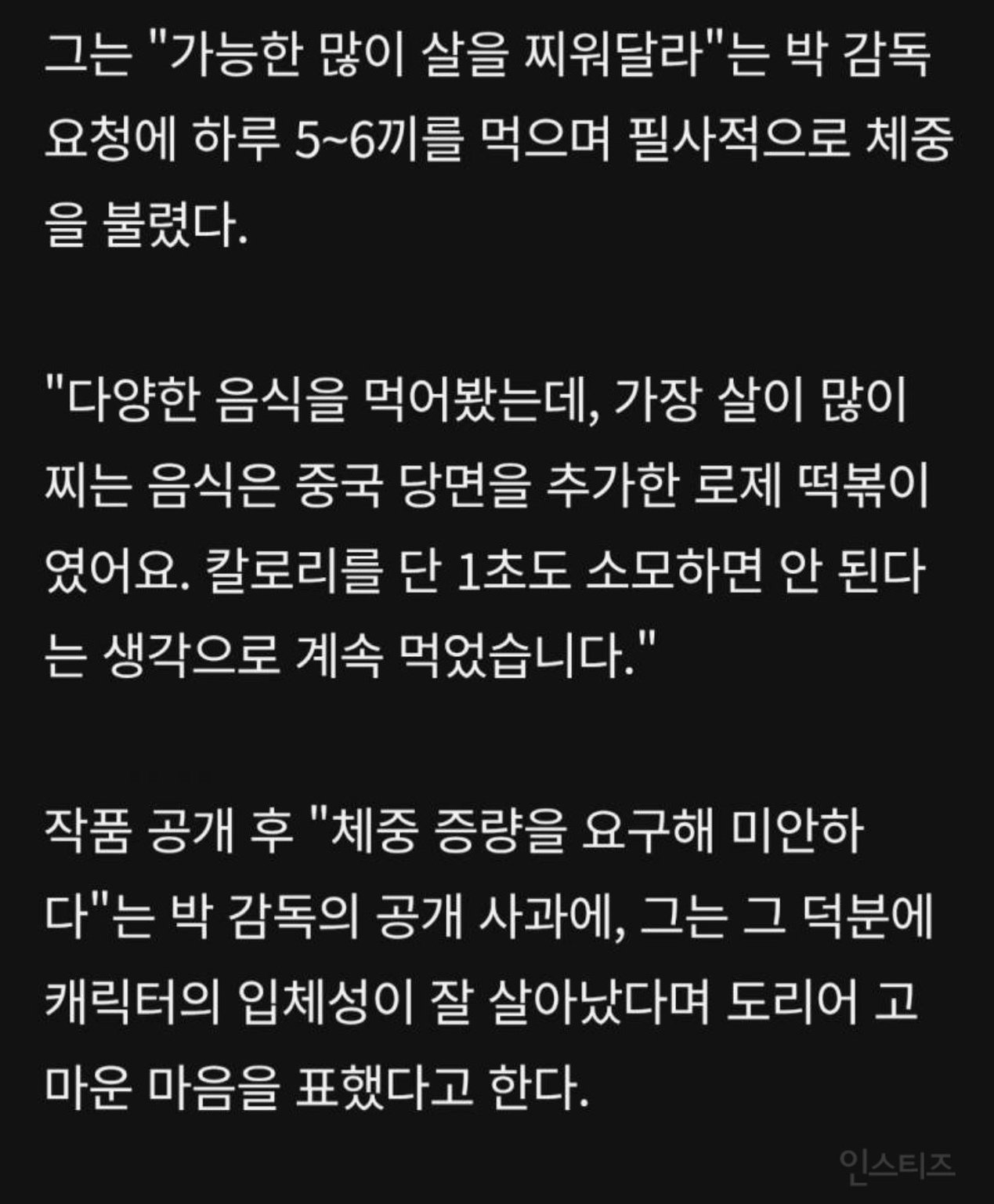 작품때문에-20kg-찌운-배우-피셜-살-제일-잘-쪘던-음식.jpg-2-이미지