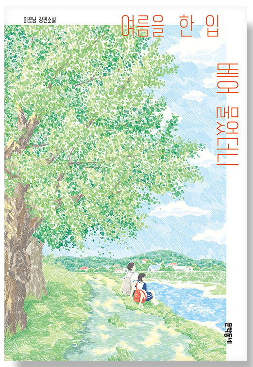 🌿여름,-여름,-여름…🌿-15-이미지