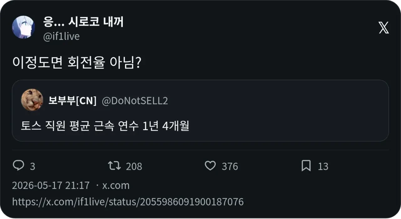 토스-직원-평균-근속연수-1년-4개월-1-이미지