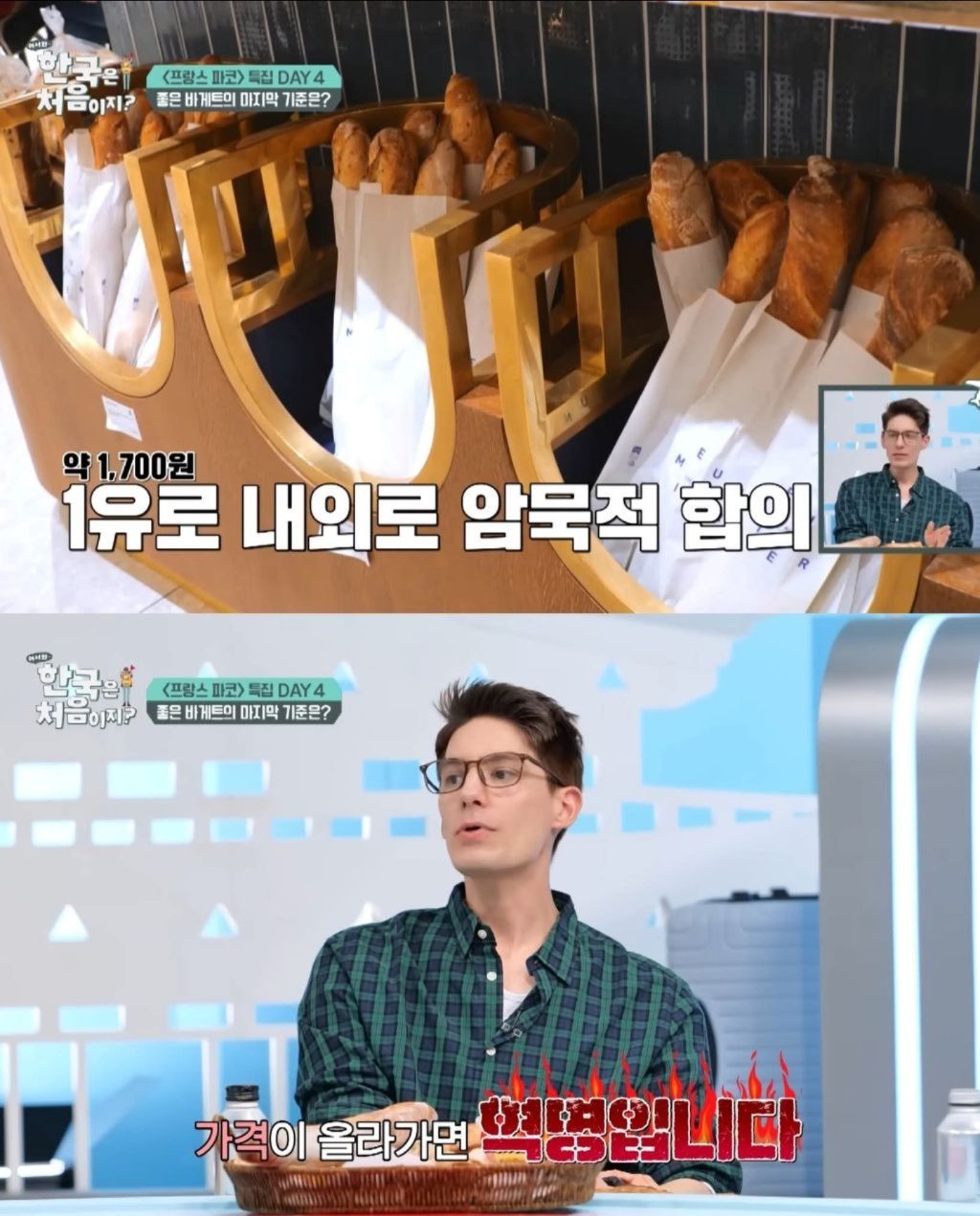 바게트-가격-올리면-혁명-하겠다는-프랑스인-1-이미지