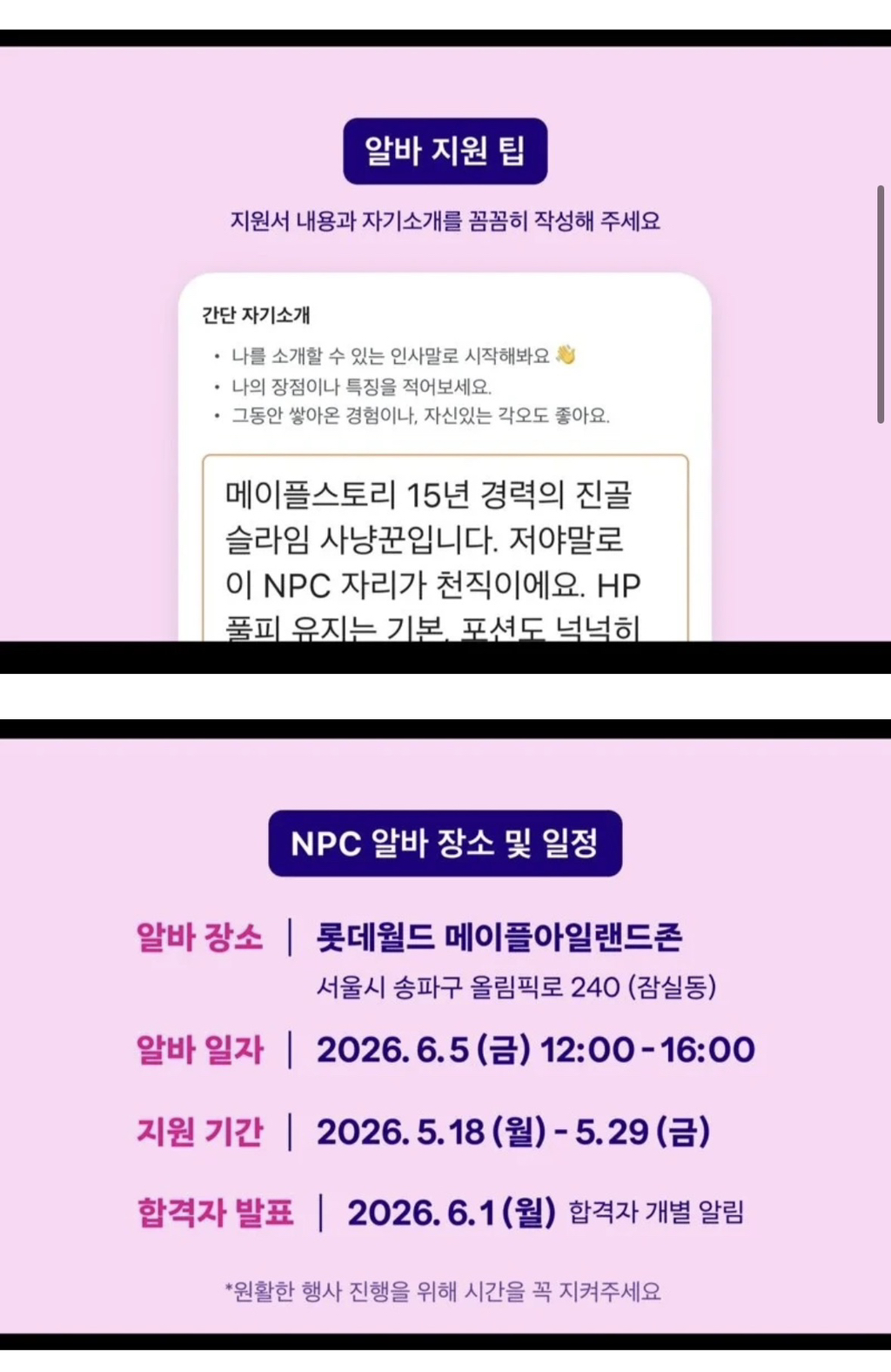 롯데월드-시급-25만원-알바-모집중ㄷㄷ-1-이미지