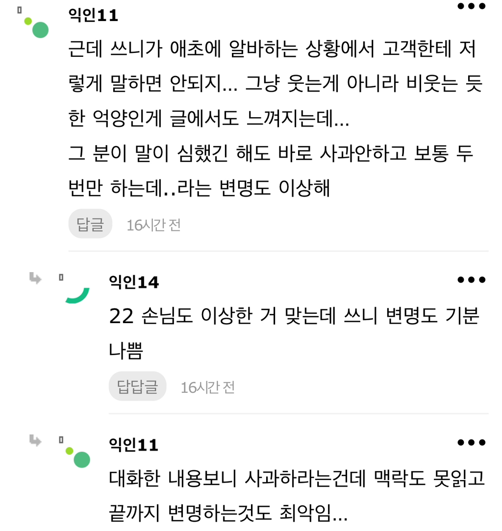 나-샐러드가게-알바하는데-"뚱뚱한-니가-샐러드가게에서-일하는거보단-안-웃기니까-웃지마세요”-이런말-들음-7-이미지