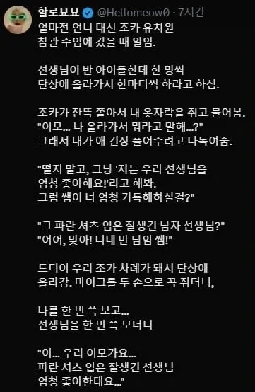 조카-유치원-참관-수업에-갔을-때-일-.jpg-0-이미지